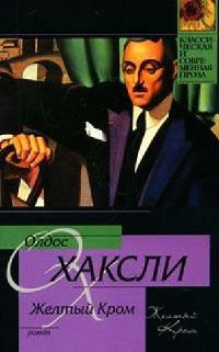 Книга Желтый Кром Книга Желтый Кром