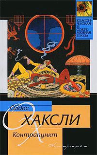 Книга Контрапункт Книга Контрапункт