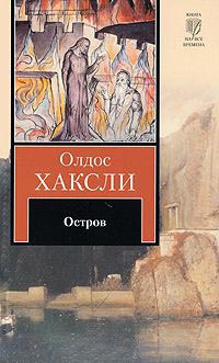 Книга Остров Книга Остров