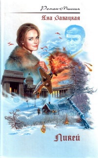 Книга Ликей Книга Ликей