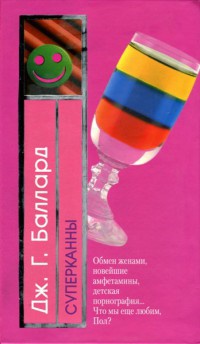 Книга Суперканны Книга Суперканны