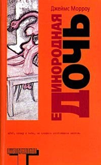 Книга Единородная дочь Книга Единородная дочь