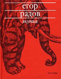 Книга Якутия Книга Якутия