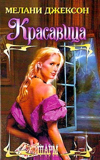Книга Красавица Книга Красавица