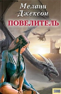 Книга Повелитель Книга Повелитель