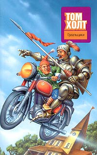 Книга Граальщики Книга Граальщики