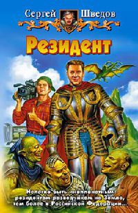 Книга Резидент Книга Резидент