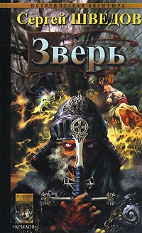 Книга Зверь Книга Зверь