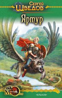 Книга Яртур Книга Яртур