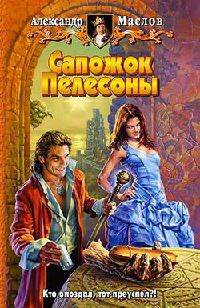 Книга Сапожок Пелесоны Книга Сапожок Пелесоны