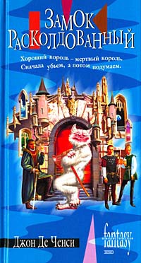 Книга Замок Расколдованный Книга Замок Расколдованный