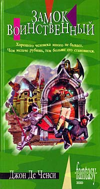 Книга Замок Воинственный Книга Замок Воинственный