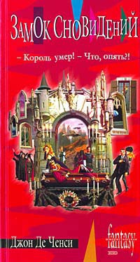 Книга Замок Сновидений Книга Замок Сновидений