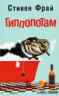 Книга Гиппопотам Книга Гиппопотам