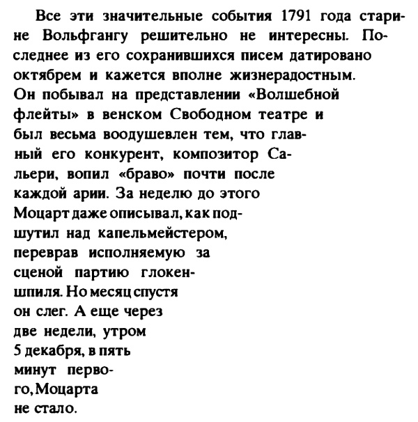 Иллюстрация к книге — Неполная, но окончательная история классической музыки [_027.jpg]