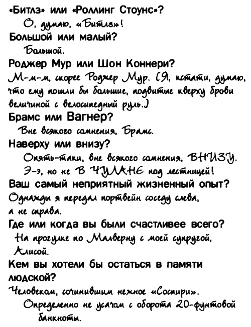 Иллюстрация к книге — Неполная, но окончательная история классической музыки [_061.jpg]