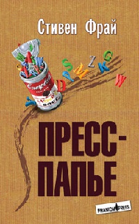 Книга Пресс-папье Книга Пресс-папье