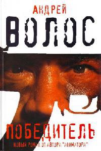 Книга Победитель Книга Победитель