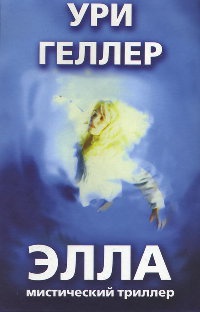 Книга Элла Книга Элла
