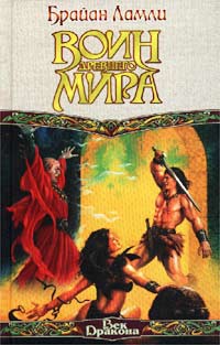 Книга Воин Древнего мира Книга Воин Древнего мира