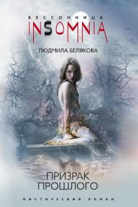 Книга Призрак прошлого Книга Призрак прошлого