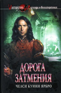 Книга Дорога затмения Книга Дорога затмения