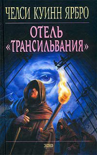 Книга Отель `Трансильвания` Книга Отель `Трансильвания`