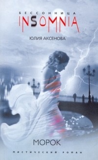 Книга Морок Книга Морок