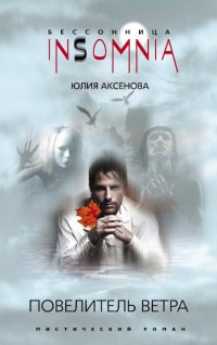 Книга Повелитель ветра Книга Повелитель ветра