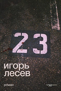 Книга 23 Книга 23