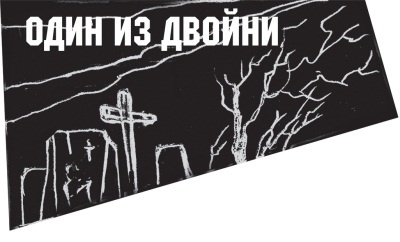 Иллюстрация к книге — Диагноз смерти [i_041.jpg]