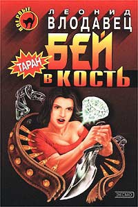 Книга Бей в кость