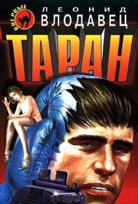 Книга Таран Книга Таран