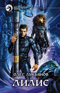 Книга Лилис Книга Лилис
