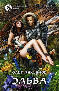 Книга Эльва Книга Эльва