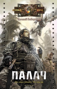 Книга Палач Книга Палач