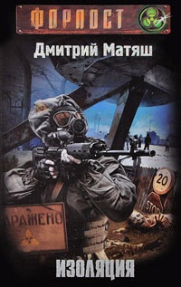 Книга Изоляция Книга Изоляция