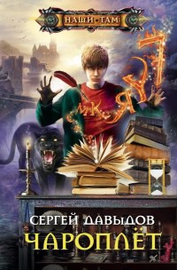 Книга Чароплет Книга Чароплет