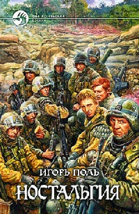 Книга Ностальгия Книга Ностальгия