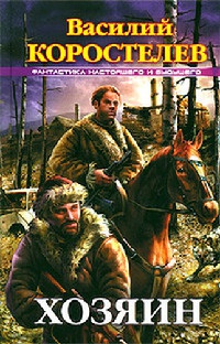 Книга Хозяин Книга Хозяин
