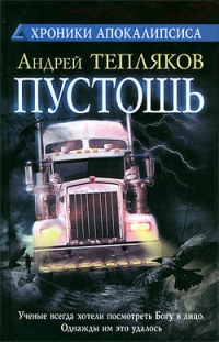 Книга Пустошь
