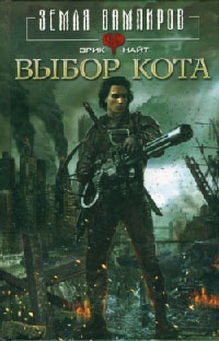 Книга Выбор Кота Книга Выбор Кота