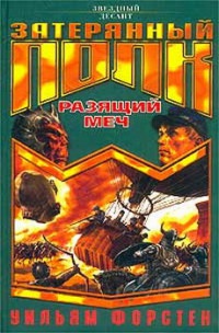 Книга Разящий меч Книга Разящий меч