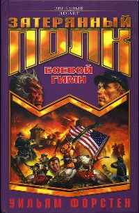 Книга Боевой гимн Книга Боевой гимн
