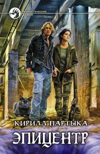 Книга Эпицентр Книга Эпицентр