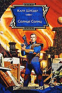 Книга Солнце Солнц Книга Солнце Солнц