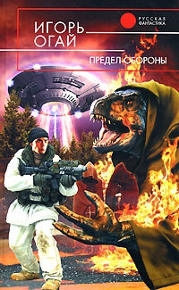 Книга Предел обороны Книга Предел обороны