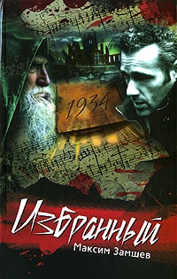 Книга Избранный Книга Избранный