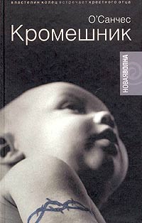 Книга Кромешник Книга Кромешник