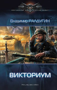 Книга Викториум Книга Викториум